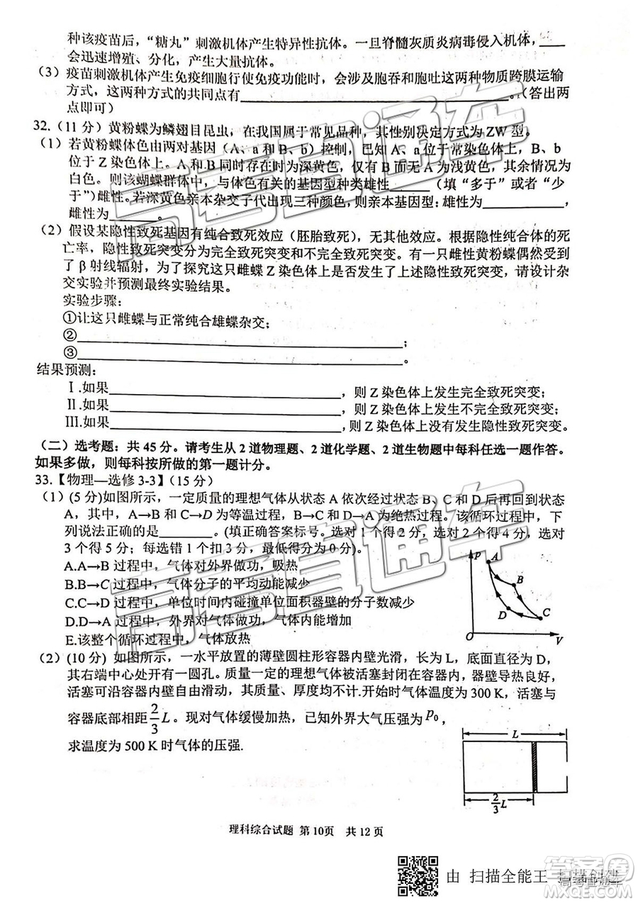 安徽六校教育研究會(huì)2019年高三第二次聯(lián)考理綜試題及參考答案