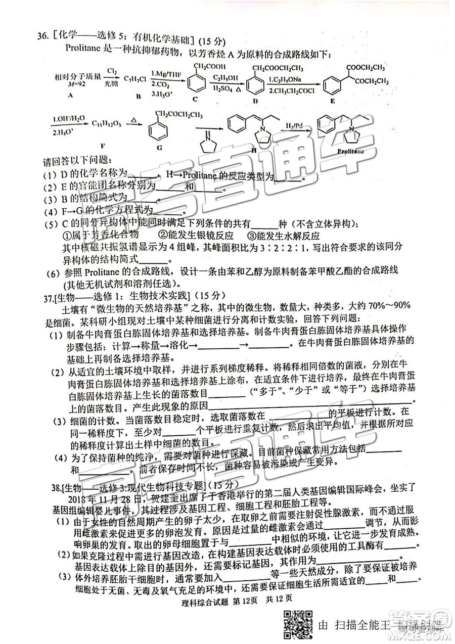 安徽六校教育研究會(huì)2019年高三第二次聯(lián)考理綜試題及參考答案