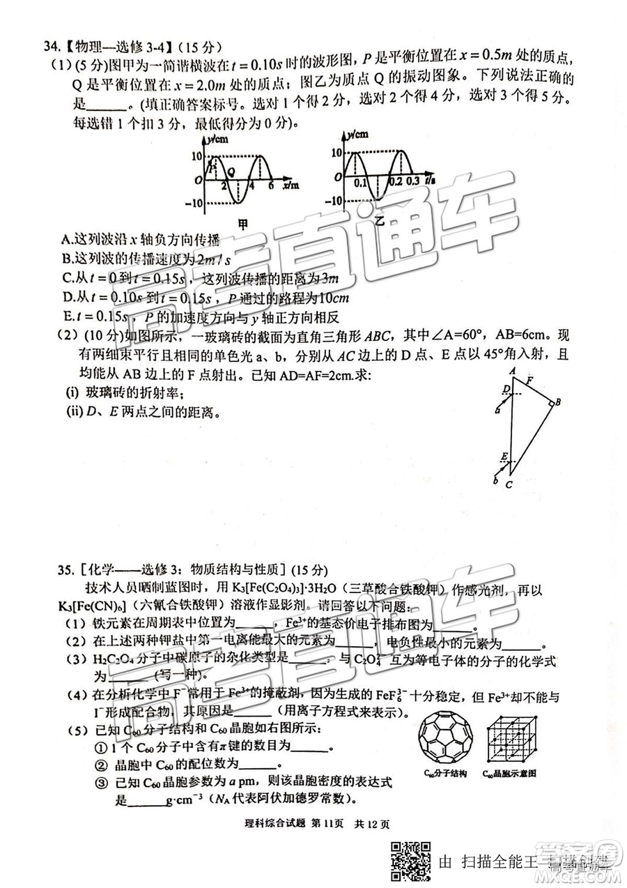 安徽六校教育研究會(huì)2019年高三第二次聯(lián)考理綜試題及參考答案