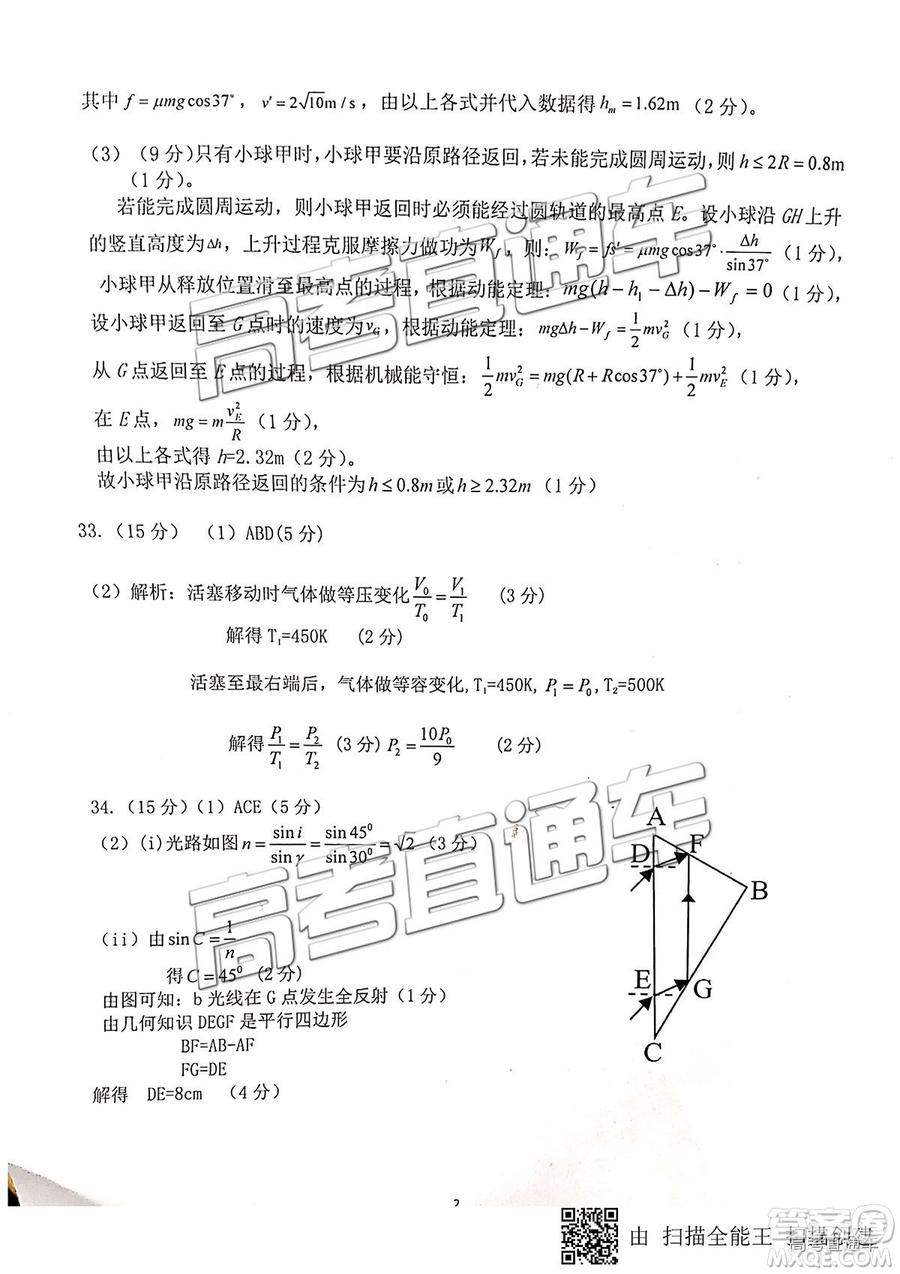 安徽六校教育研究會(huì)2019年高三第二次聯(lián)考理綜試題及參考答案