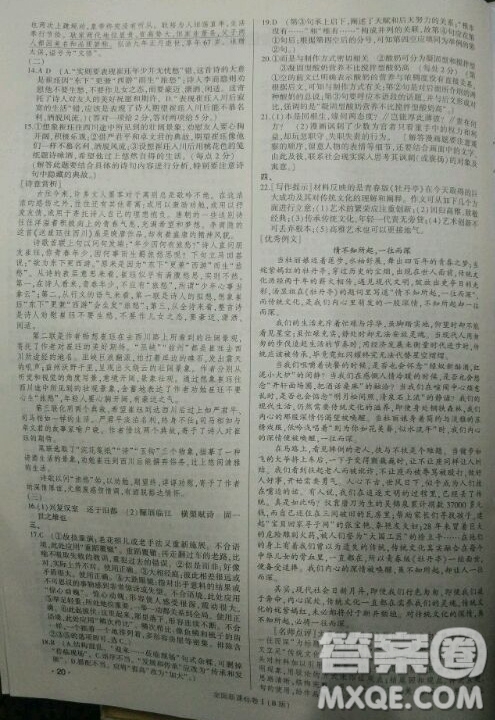 2019高考語(yǔ)文核按鈕綜合訓(xùn)練全國(guó)課標(biāo)卷B版答案