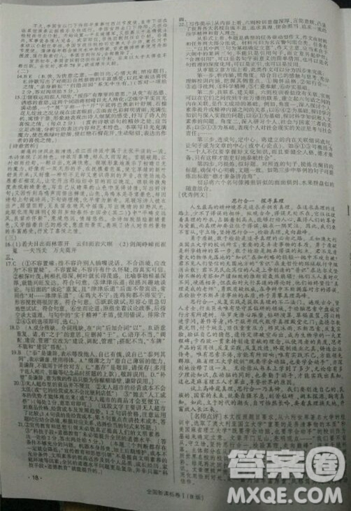 2019高考語(yǔ)文核按鈕綜合訓(xùn)練全國(guó)課標(biāo)卷B版答案