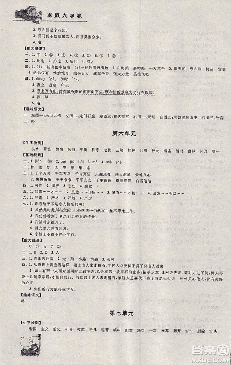 小學(xué)版寒假大串聯(lián)四年級語文2019人民教育教材適用全新修訂參考答案