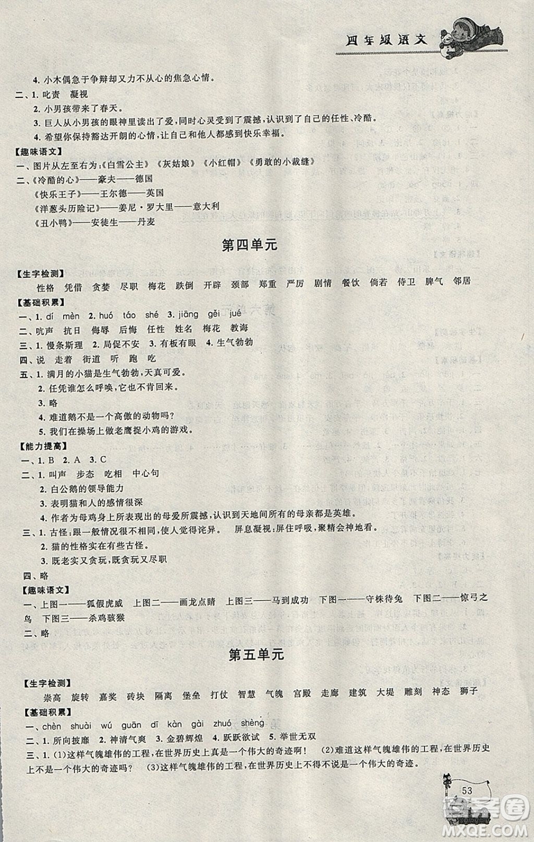 小學(xué)版寒假大串聯(lián)四年級語文2019人民教育教材適用全新修訂參考答案