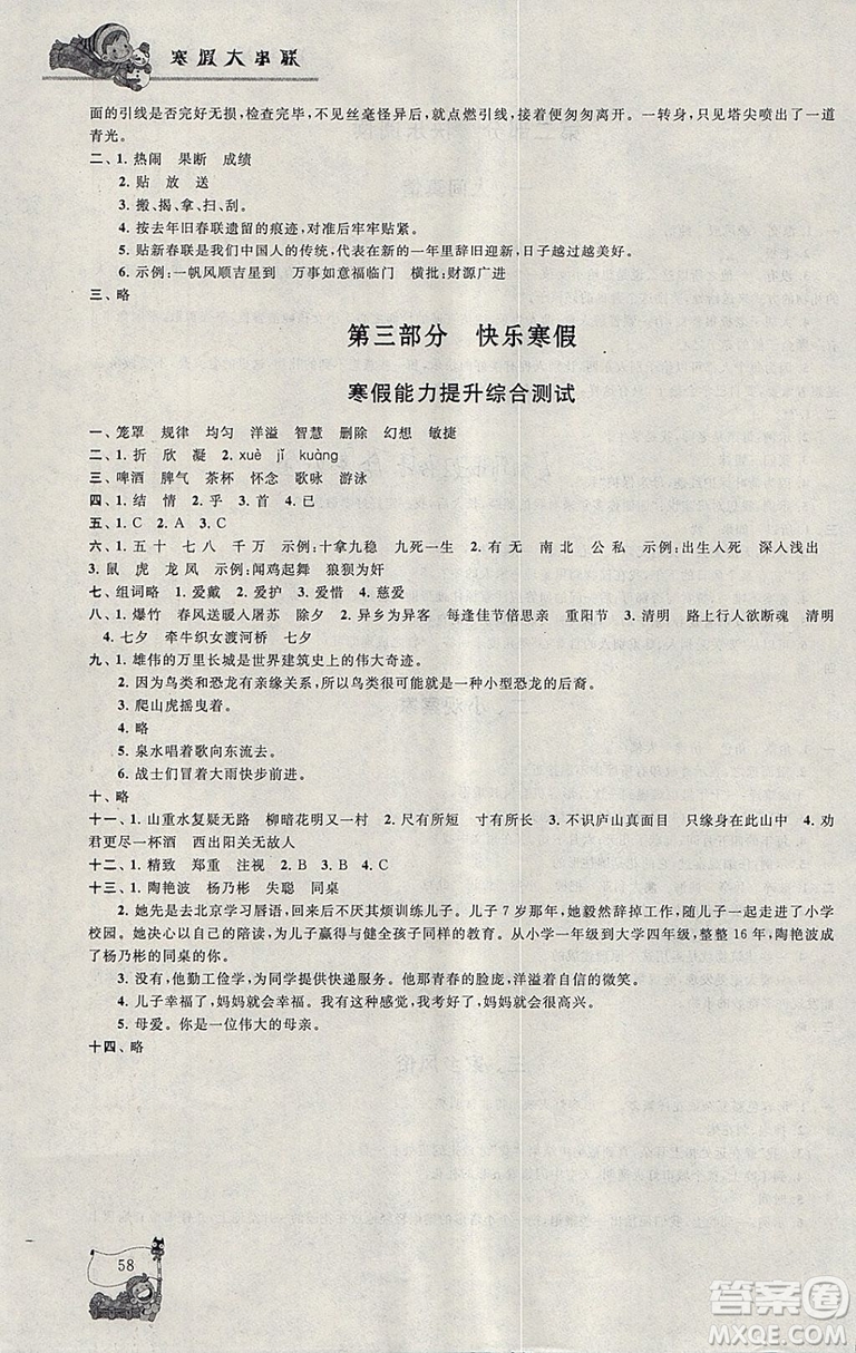 小學(xué)版寒假大串聯(lián)四年級語文2019人民教育教材適用全新修訂參考答案