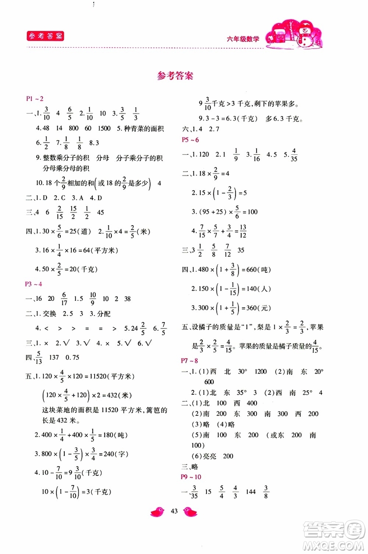 2019年新課標(biāo)寒假樂園六年級數(shù)學(xué)參考答案