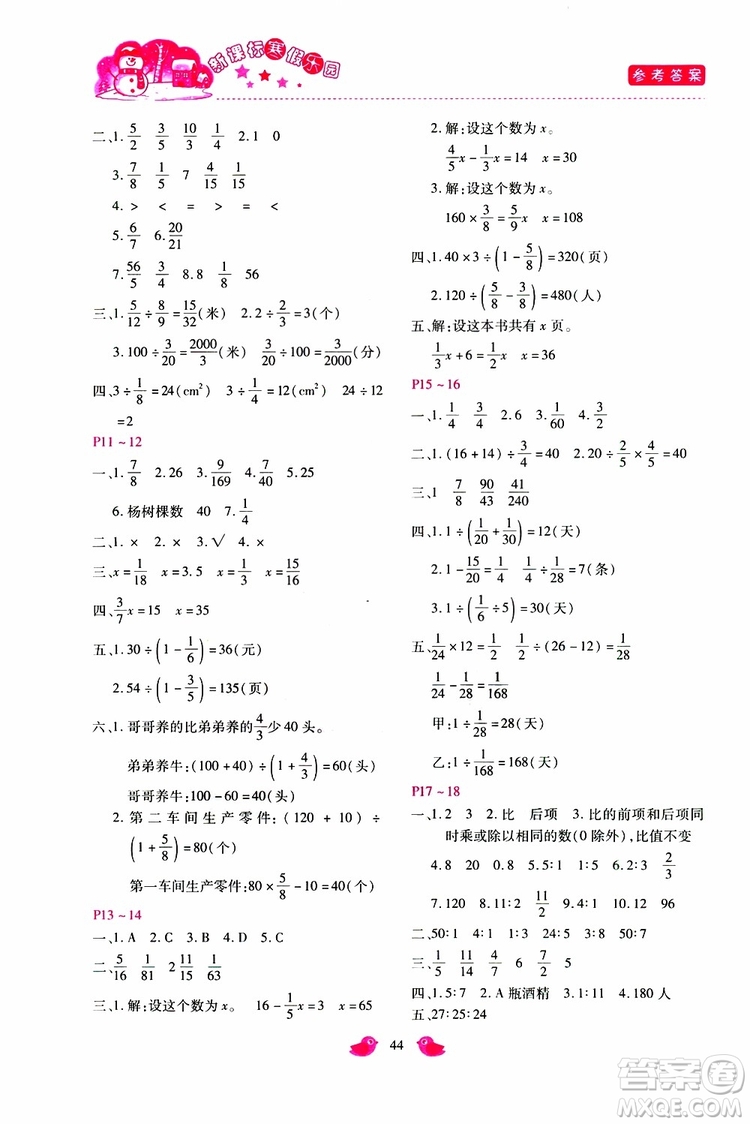 2019年新課標(biāo)寒假樂園六年級數(shù)學(xué)參考答案