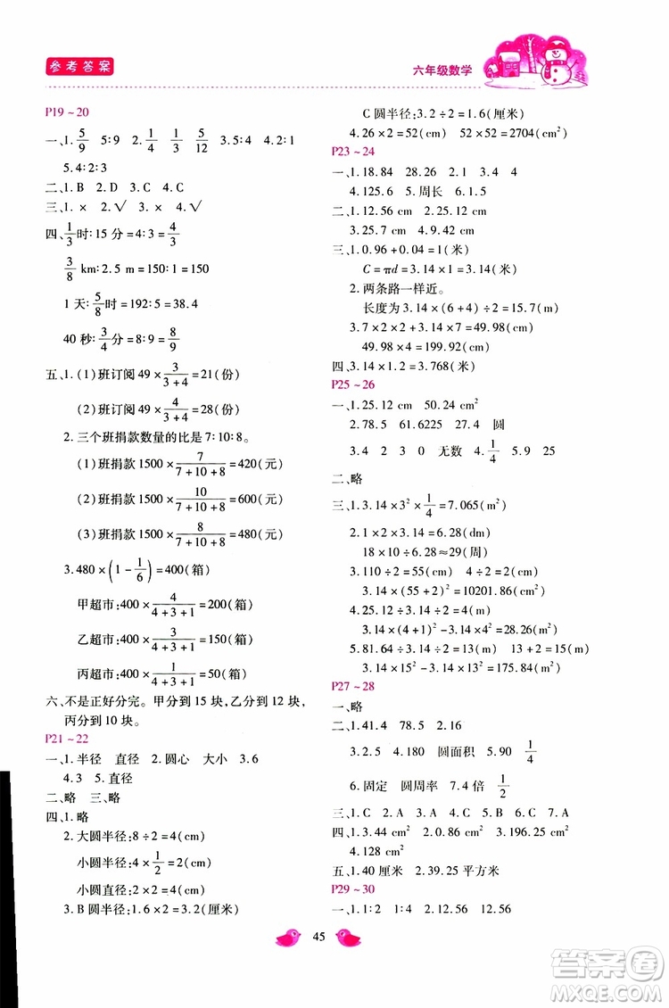 2019年新課標(biāo)寒假樂園六年級數(shù)學(xué)參考答案