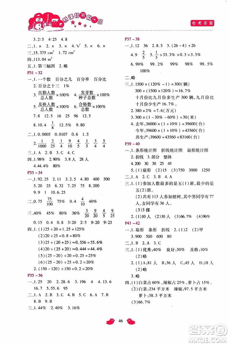 2019年新課標(biāo)寒假樂園六年級數(shù)學(xué)參考答案