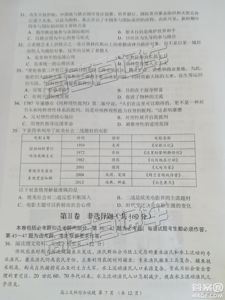 豫南九校2018-2019學(xué)年下期第一次聯(lián)考高三文綜試題及答案