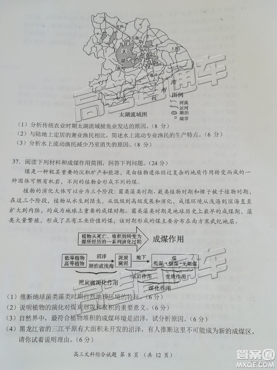 豫南九校2018-2019學(xué)年下期第一次聯(lián)考高三文綜試題及答案