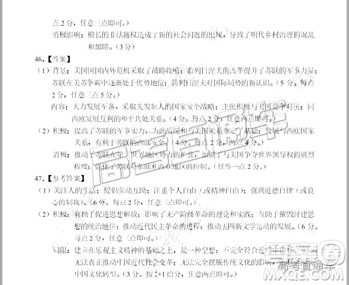 豫南九校2018-2019學(xué)年下期第一次聯(lián)考高三文綜試題及答案