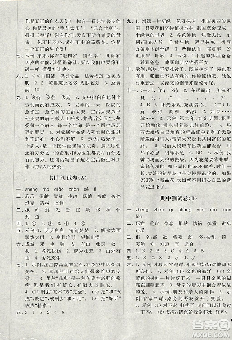 江蘇鳳凰美術(shù)出版社2019亮點給力大試卷新課標江蘇版語文四年級下冊答案