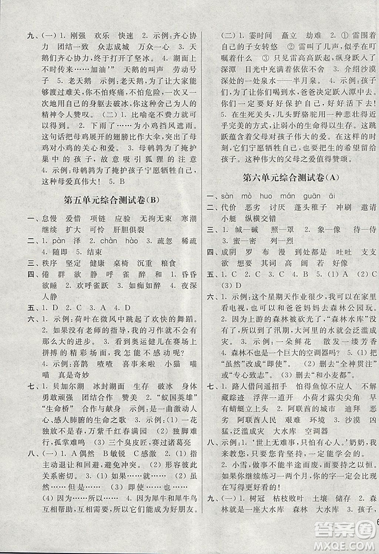 江蘇鳳凰美術(shù)出版社2019亮點給力大試卷新課標江蘇版語文四年級下冊答案