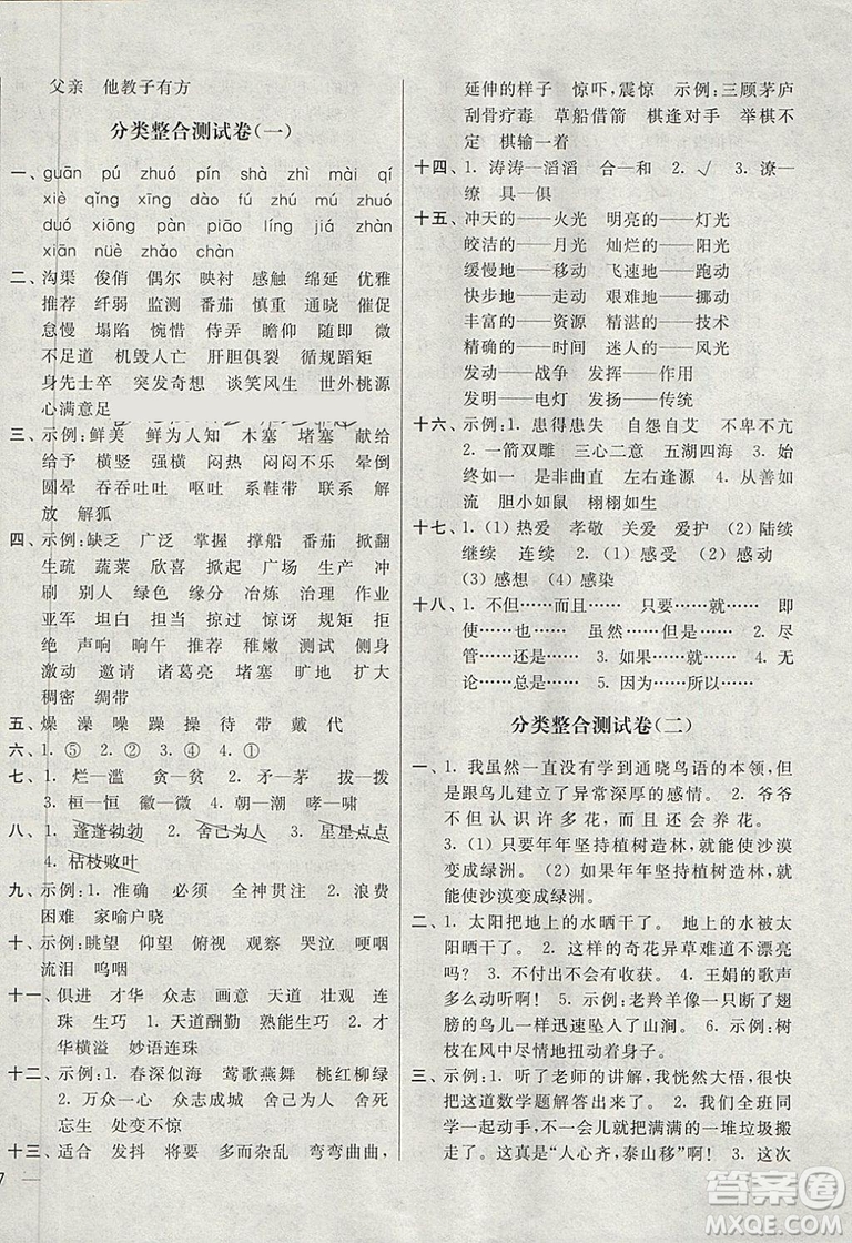 江蘇鳳凰美術(shù)出版社2019亮點給力大試卷新課標江蘇版語文四年級下冊答案