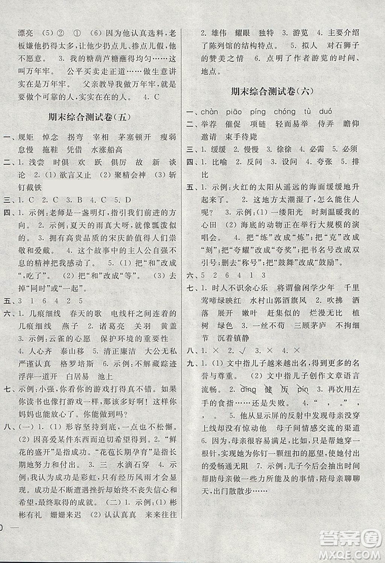 江蘇鳳凰美術(shù)出版社2019亮點給力大試卷新課標江蘇版語文四年級下冊答案