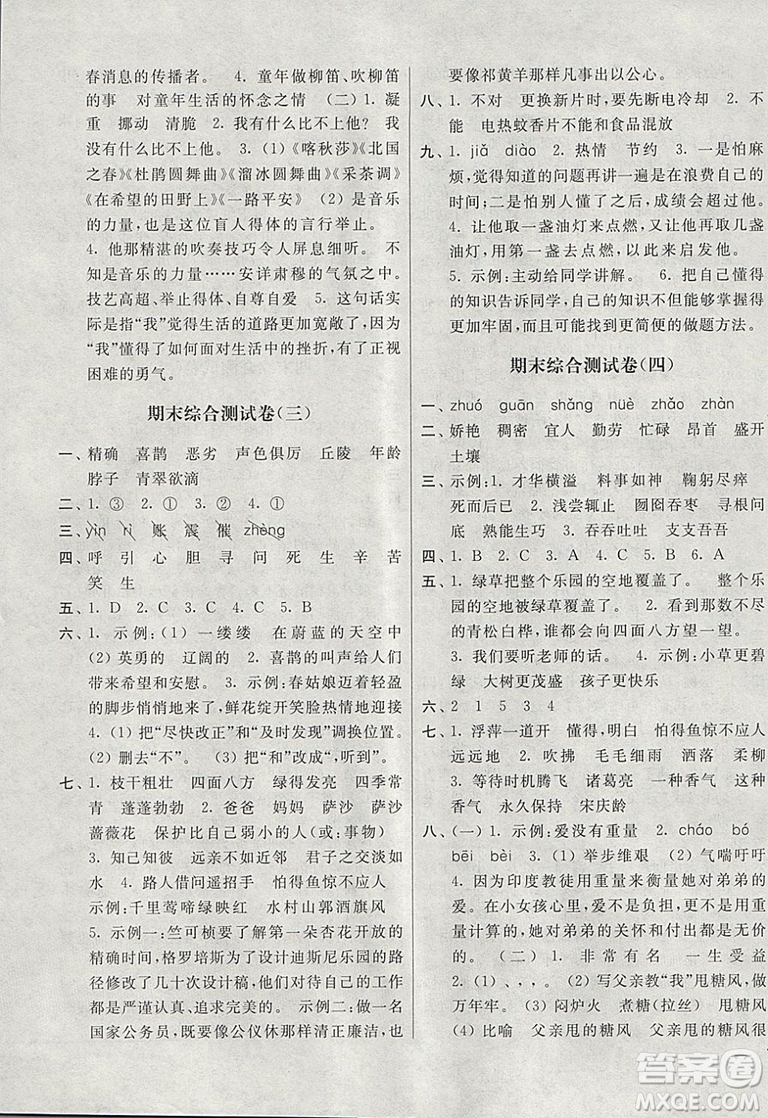 江蘇鳳凰美術(shù)出版社2019亮點給力大試卷新課標江蘇版語文四年級下冊答案