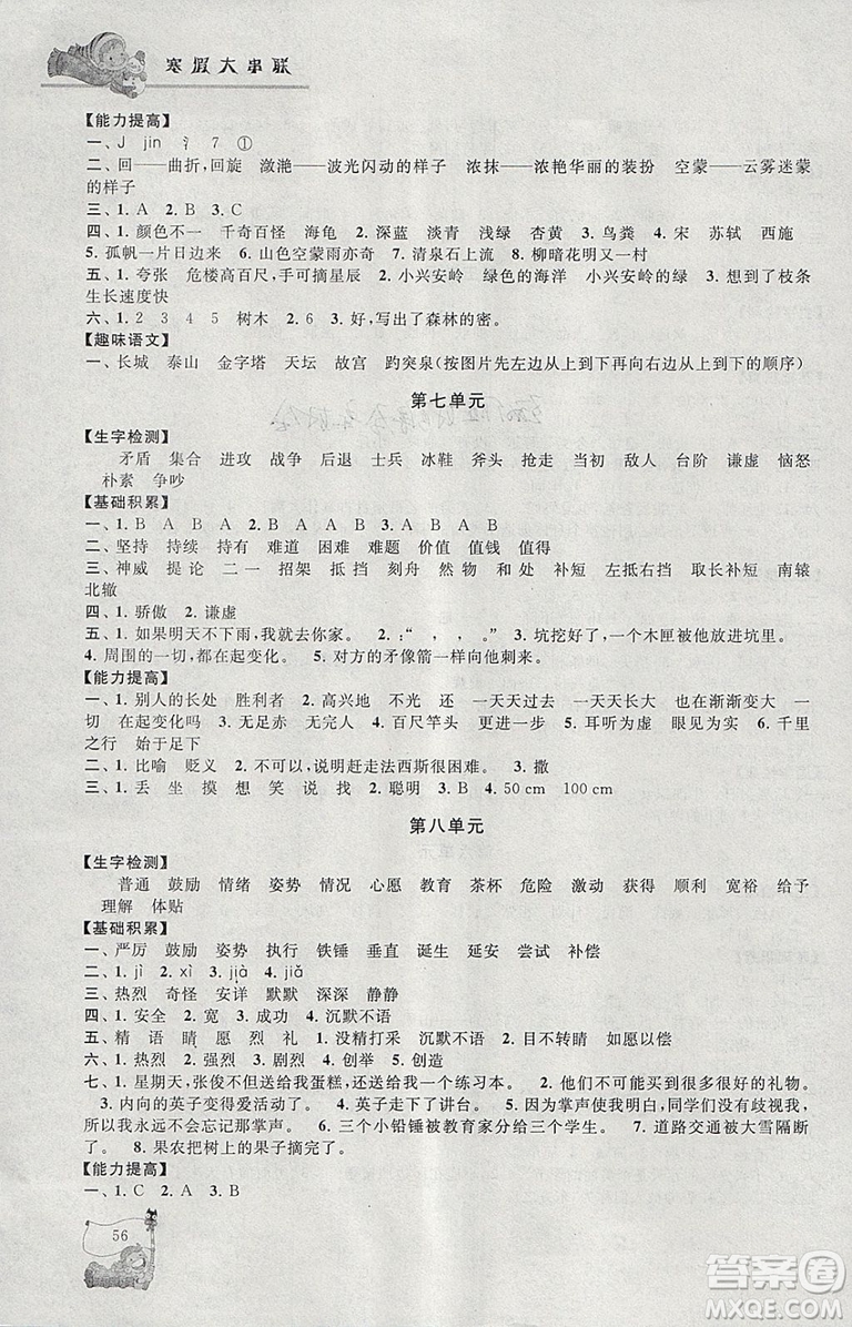 小學(xué)版寒假大串聯(lián)三年級(jí)語(yǔ)文2019人民教育教材適用全新修訂參考答案