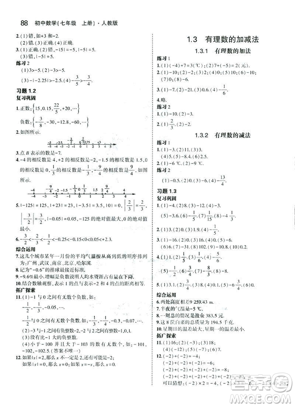 2019新版5年中考3年模擬七年級上冊數(shù)學人教版參考答案