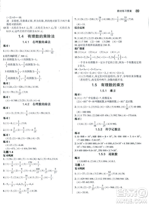 2019新版5年中考3年模擬七年級上冊數(shù)學人教版參考答案