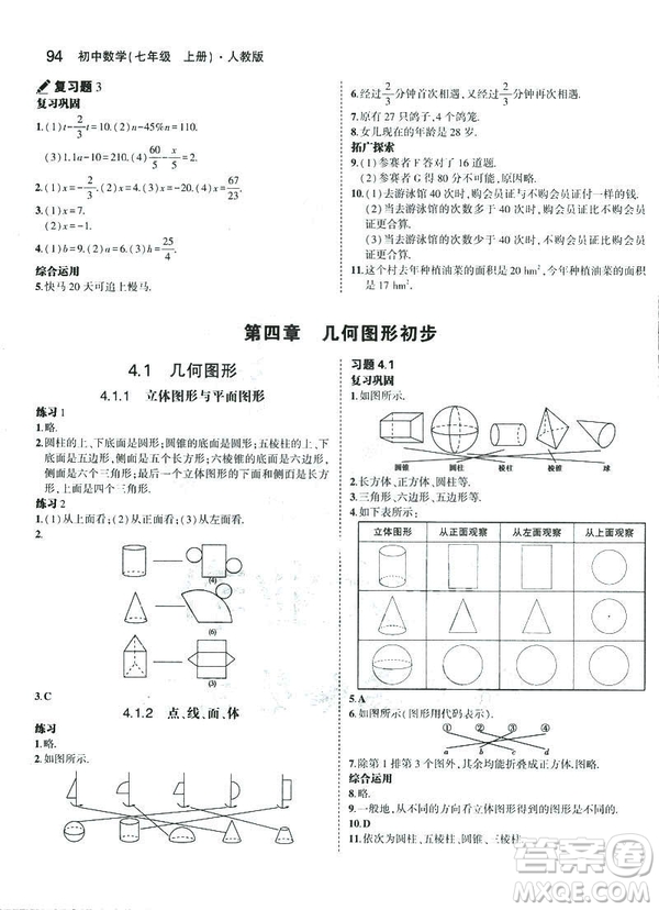 2019新版5年中考3年模擬七年級上冊數(shù)學人教版參考答案