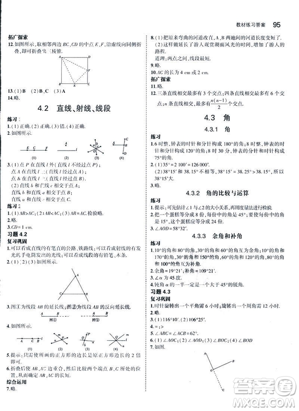 2019新版5年中考3年模擬七年級上冊數(shù)學人教版參考答案