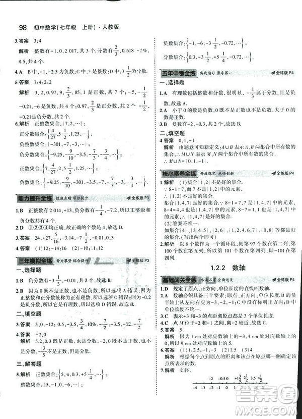 2019新版5年中考3年模擬七年級上冊數(shù)學人教版參考答案