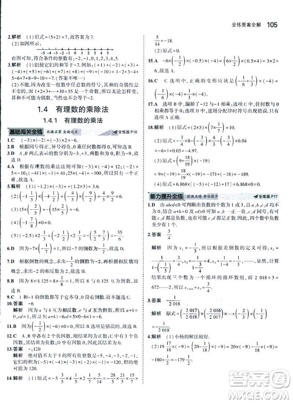 2019新版5年中考3年模擬七年級上冊數(shù)學人教版參考答案