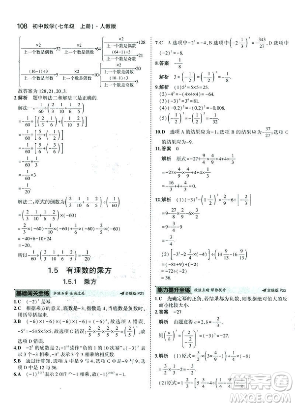 2019新版5年中考3年模擬七年級上冊數(shù)學人教版參考答案