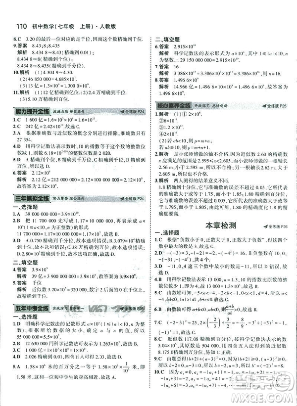 2019新版5年中考3年模擬七年級上冊數(shù)學人教版參考答案