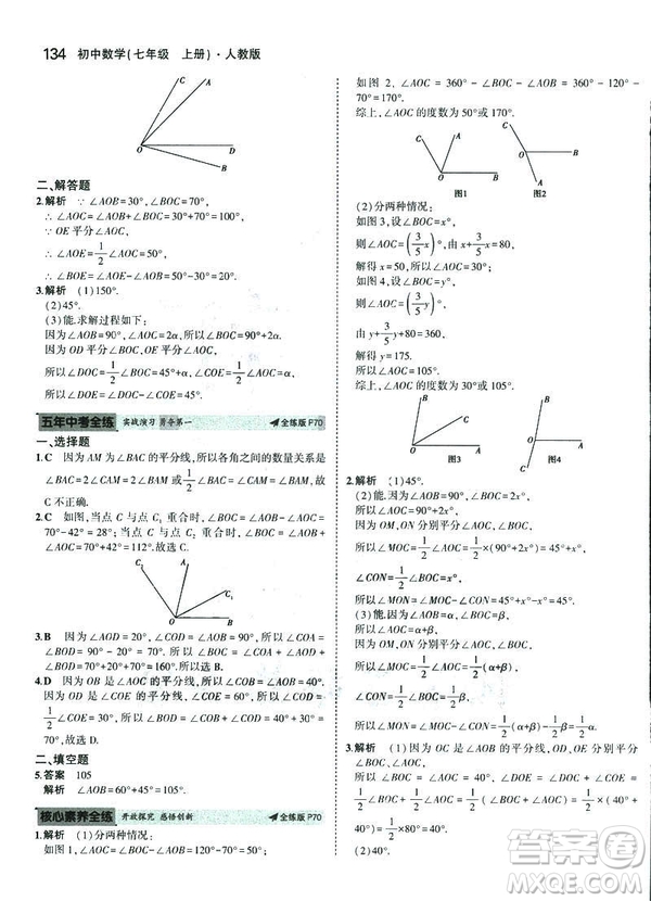 2019新版5年中考3年模擬七年級上冊數(shù)學人教版參考答案