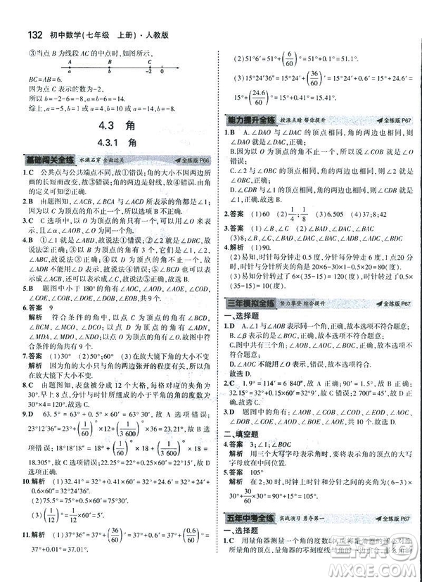 2019新版5年中考3年模擬七年級上冊數(shù)學人教版參考答案