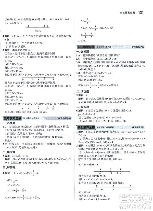 2019新版5年中考3年模擬七年級上冊數(shù)學人教版參考答案