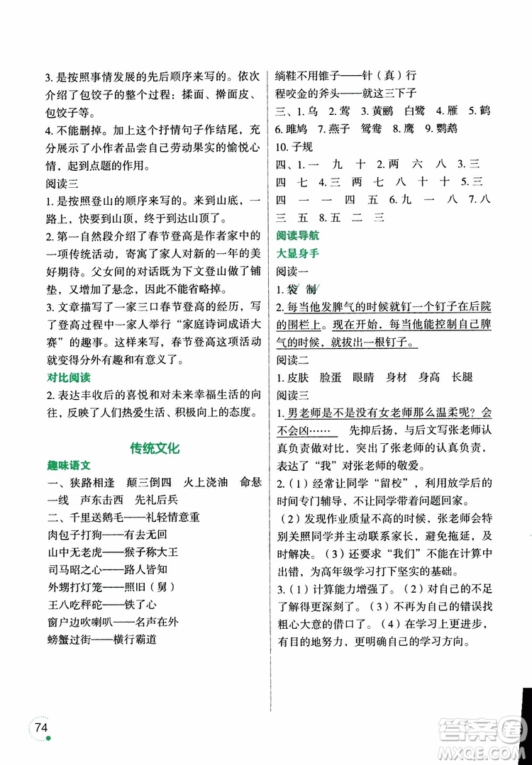 遼寧師范大學(xué)出版社2019年寒假樂(lè)園四年級(jí)語(yǔ)文參考答案