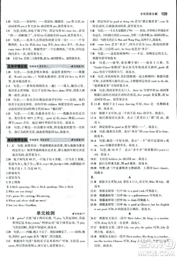 2019新版5年中考3年模擬七年級(jí)上冊(cè)初中英語(yǔ)牛津版NJ參考答案