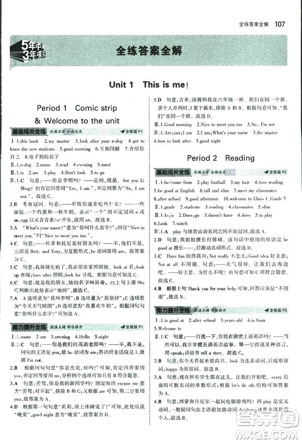 2019新版5年中考3年模擬七年級(jí)上冊(cè)初中英語(yǔ)牛津版NJ參考答案