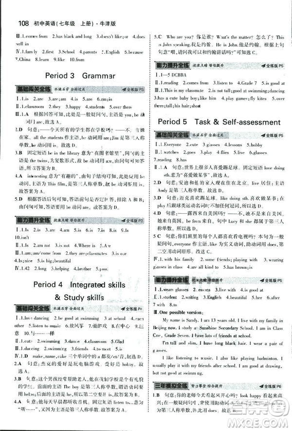 2019新版5年中考3年模擬七年級(jí)上冊(cè)初中英語(yǔ)牛津版NJ參考答案