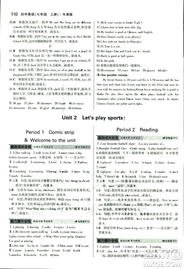 2019新版5年中考3年模擬七年級(jí)上冊(cè)初中英語(yǔ)牛津版NJ參考答案