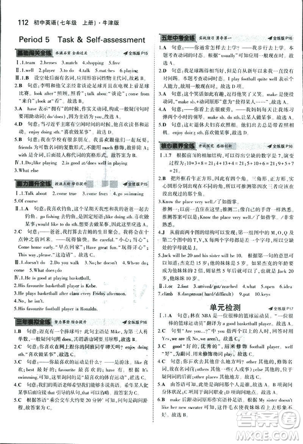 2019新版5年中考3年模擬七年級(jí)上冊(cè)初中英語(yǔ)牛津版NJ參考答案