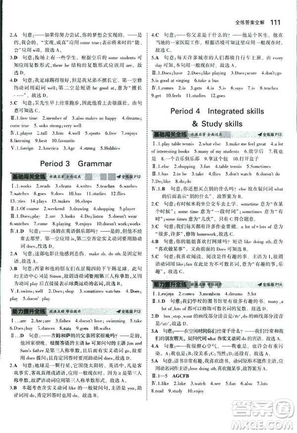 2019新版5年中考3年模擬七年級(jí)上冊(cè)初中英語(yǔ)牛津版NJ參考答案