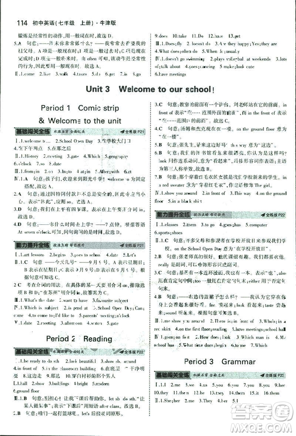 2019新版5年中考3年模擬七年級(jí)上冊(cè)初中英語(yǔ)牛津版NJ參考答案