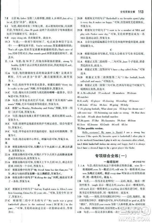 2019新版5年中考3年模擬七年級(jí)上冊(cè)初中英語(yǔ)牛津版NJ參考答案