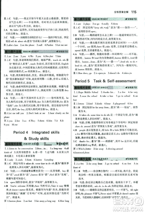 2019新版5年中考3年模擬七年級(jí)上冊(cè)初中英語(yǔ)牛津版NJ參考答案