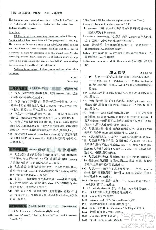 2019新版5年中考3年模擬七年級(jí)上冊(cè)初中英語(yǔ)牛津版NJ參考答案