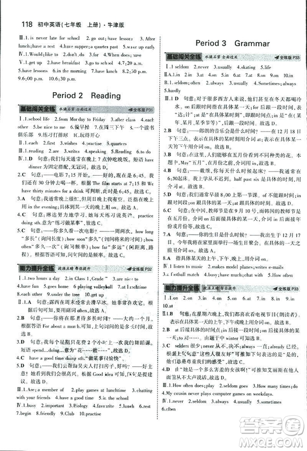 2019新版5年中考3年模擬七年級(jí)上冊(cè)初中英語(yǔ)牛津版NJ參考答案