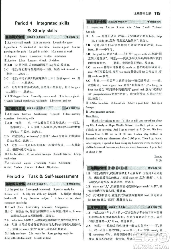 2019新版5年中考3年模擬七年級(jí)上冊(cè)初中英語(yǔ)牛津版NJ參考答案