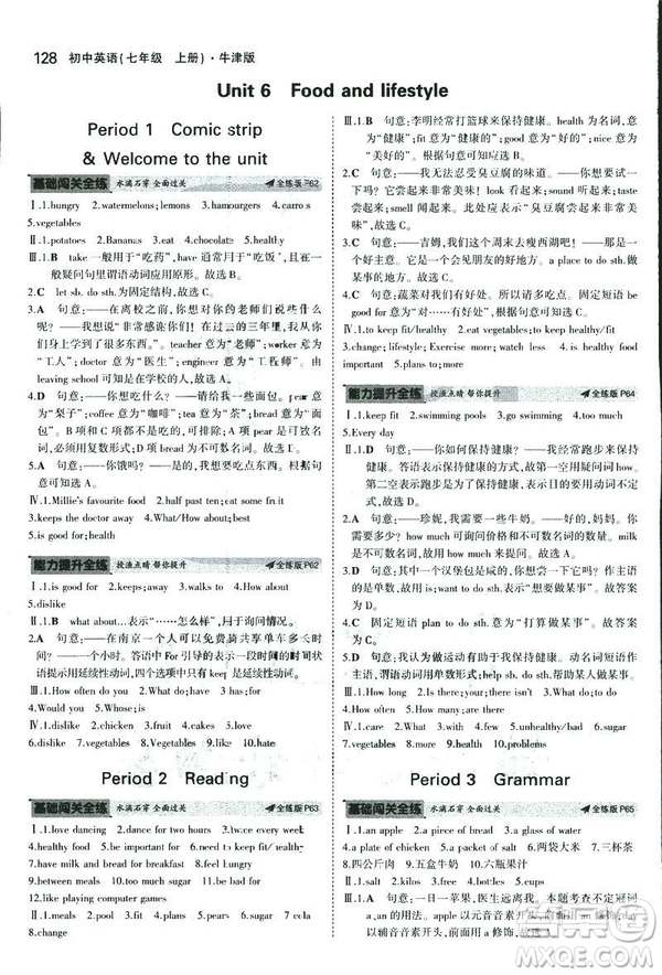 2019新版5年中考3年模擬七年級(jí)上冊(cè)初中英語(yǔ)牛津版NJ參考答案