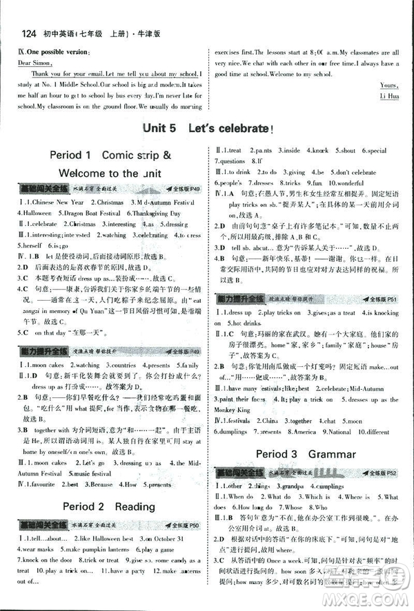 2019新版5年中考3年模擬七年級(jí)上冊(cè)初中英語(yǔ)牛津版NJ參考答案