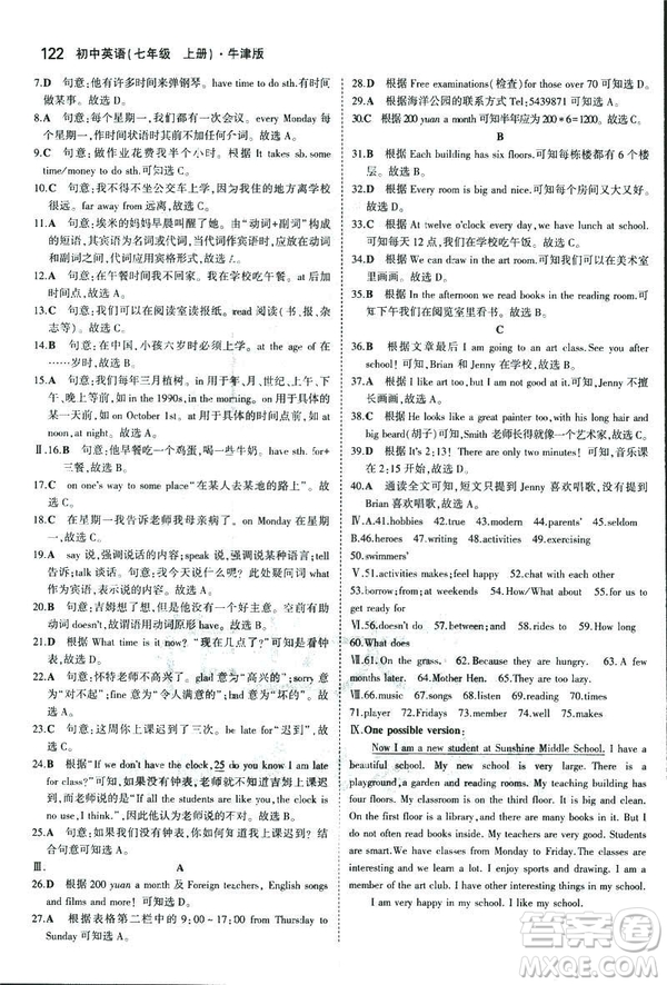 2019新版5年中考3年模擬七年級(jí)上冊(cè)初中英語(yǔ)牛津版NJ參考答案