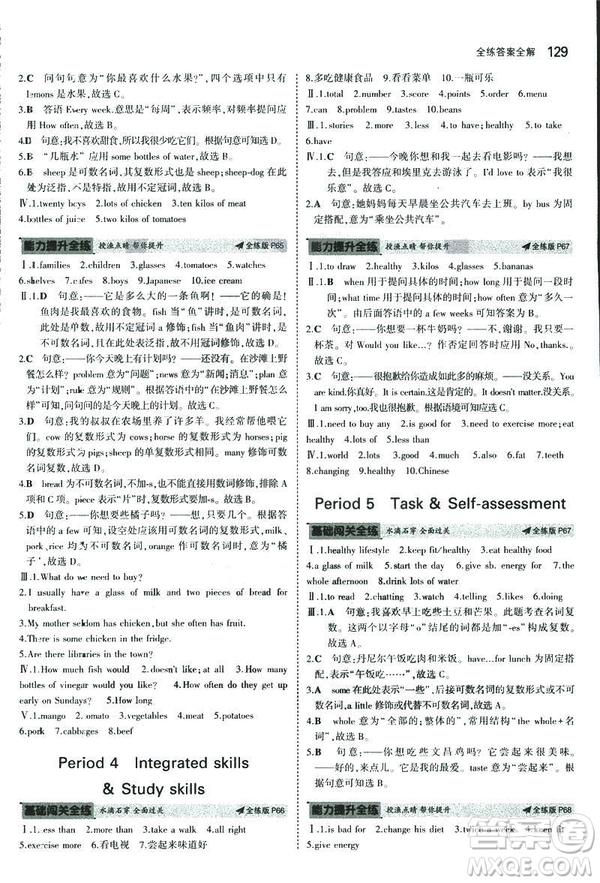 2019新版5年中考3年模擬七年級(jí)上冊(cè)初中英語(yǔ)牛津版NJ參考答案